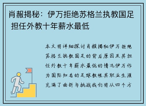 肖赧揭秘：伊万拒绝苏格兰执教国足 担任外教十年薪水最低
