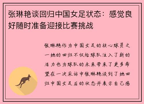 张琳艳谈回归中国女足状态：感觉良好随时准备迎接比赛挑战