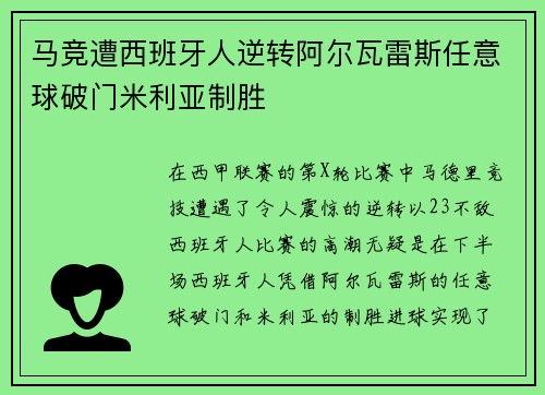 马竞遭西班牙人逆转阿尔瓦雷斯任意球破门米利亚制胜