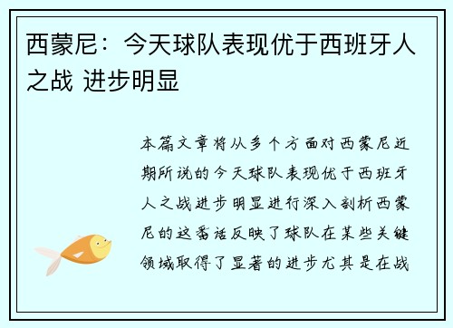 西蒙尼：今天球队表现优于西班牙人之战 进步明显