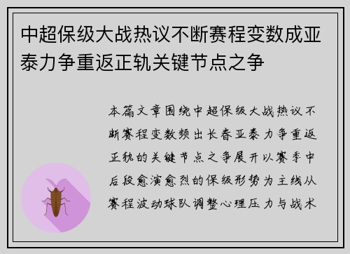 中超保级大战热议不断赛程变数成亚泰力争重返正轨关键节点之争